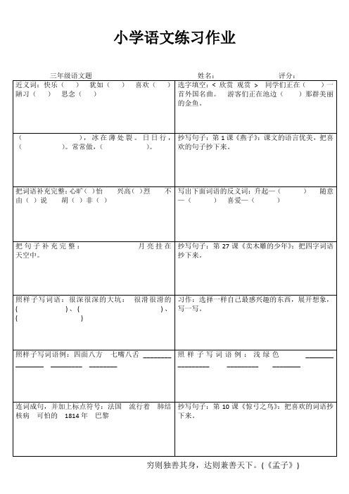 小学三年级语文课堂延伸训练I (73)