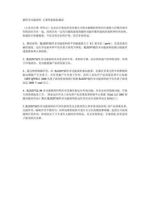 磁性多功能面料 主要性能指标