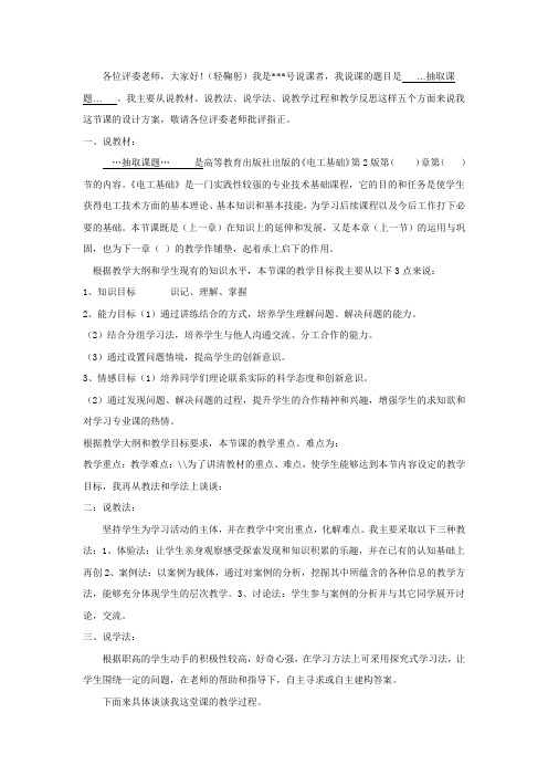 10分钟说课讲稿