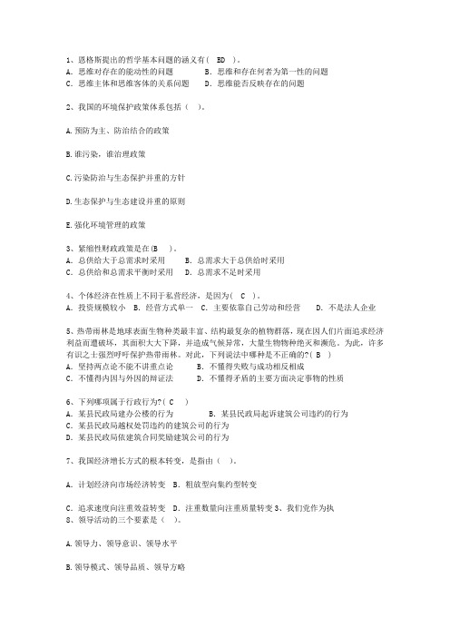 2015青海省公开选拔党政副科级领导干部公共科目一点通科目一