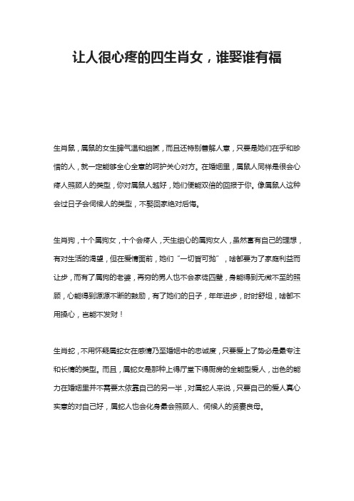 让人很心疼的四生肖女,谁娶谁有福