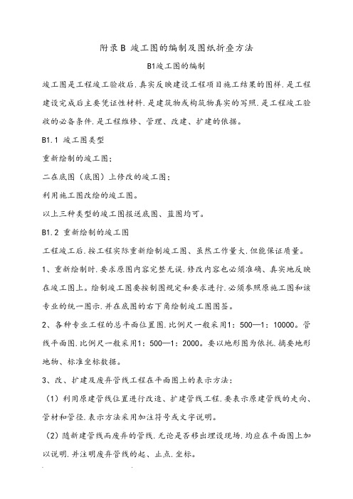 竣工图编制和图纸折叠方法