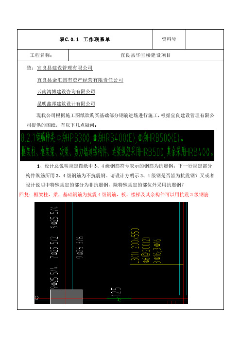 钢筋用法工作联系单 回复
