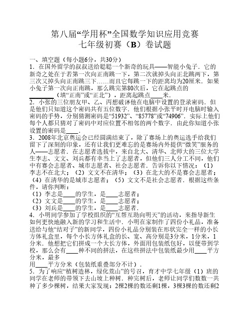 第八届“学用杯”全国数学知识应用竞赛