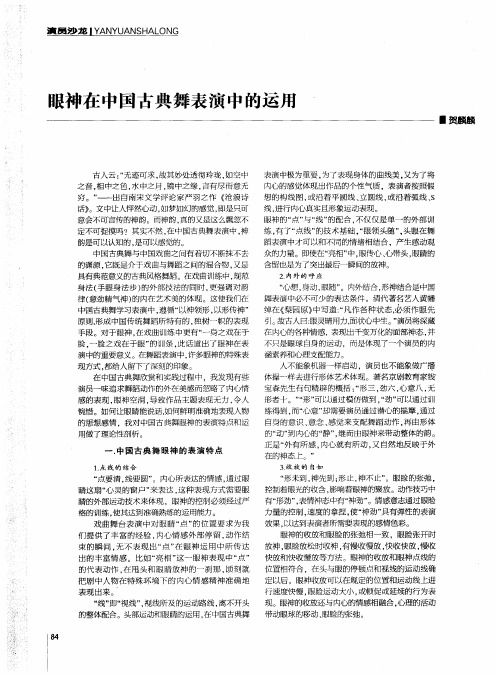 眼神在中国古典舞表演中的运用