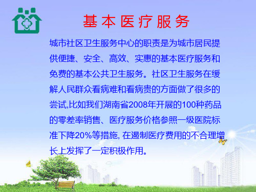 示范社区卫生服务中心指标说明--基本医疗