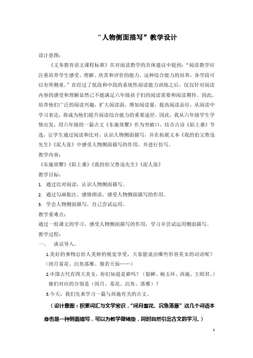 人物侧面描写群文阅读教学设计
