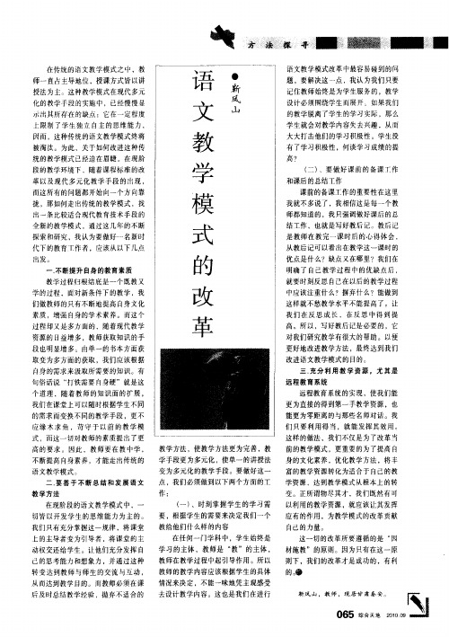 语文教学模式的改革