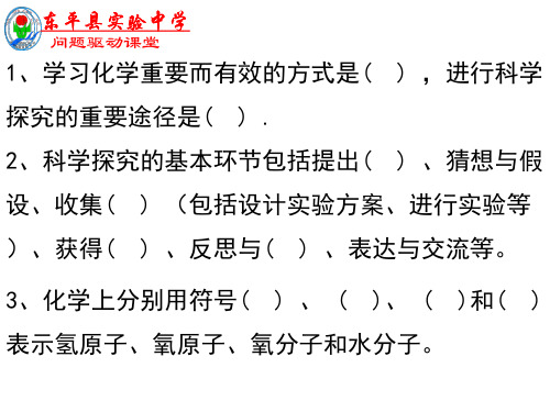 131到实验室去-山东省东平县实验中学鲁教版(五四学制)八年级全一册化学课件(共35张PPT)