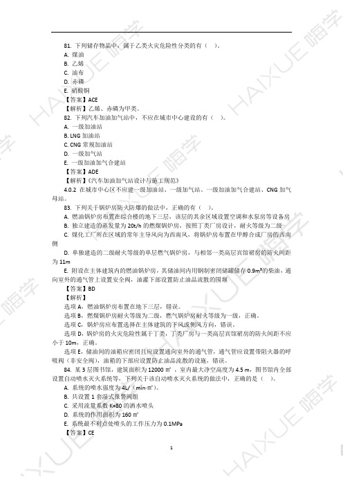 臧雪志 一级消防工程师 消防安全技术实务 真题解析(5)多项选择题-2016