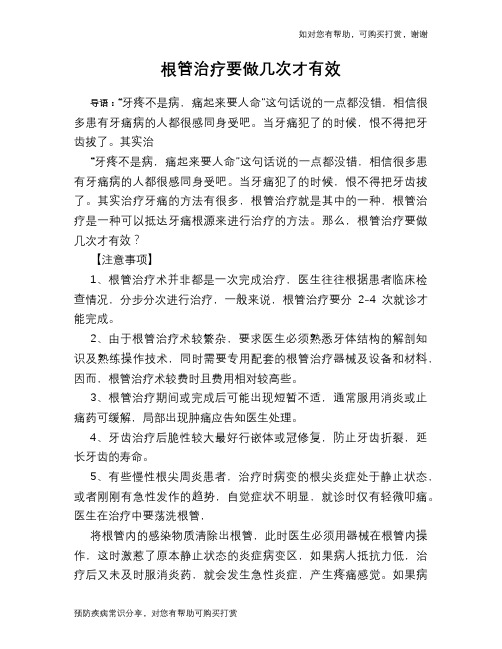 根管治疗要做几次才有效