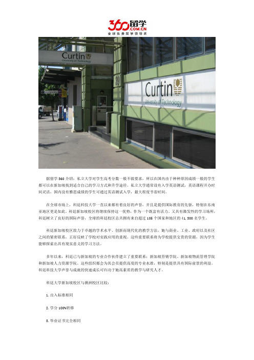 新加坡留学：留学科廷大学新加坡校区怎么样