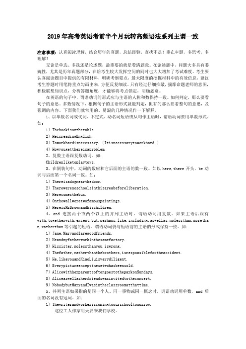 2019年高考英语考前半个月玩转高频语法系列主谓一致