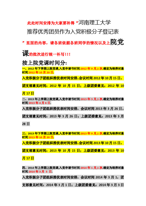 团组织推优时间安排