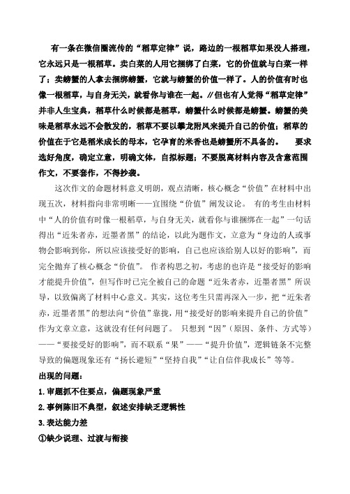 稻草定律作文