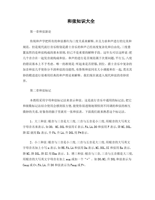 和弦知识大全