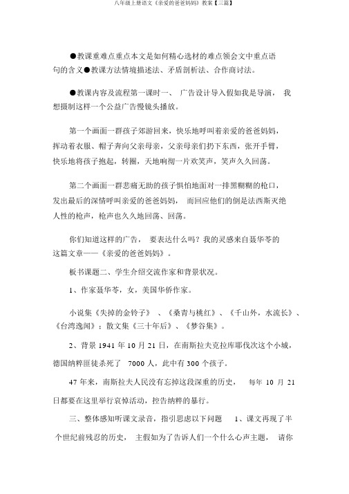 八年级上册语文《亲爱的爸爸妈妈》教案【三篇】