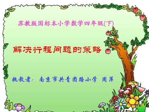 苏教版国标本小学数学四年级下