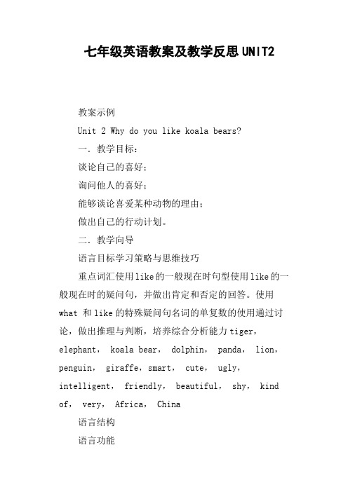 七年级英语教案及教学反思UNIT2