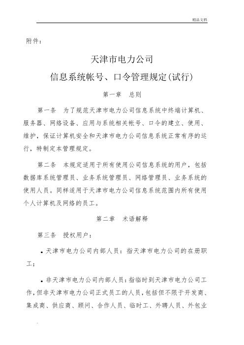 口令管理规定