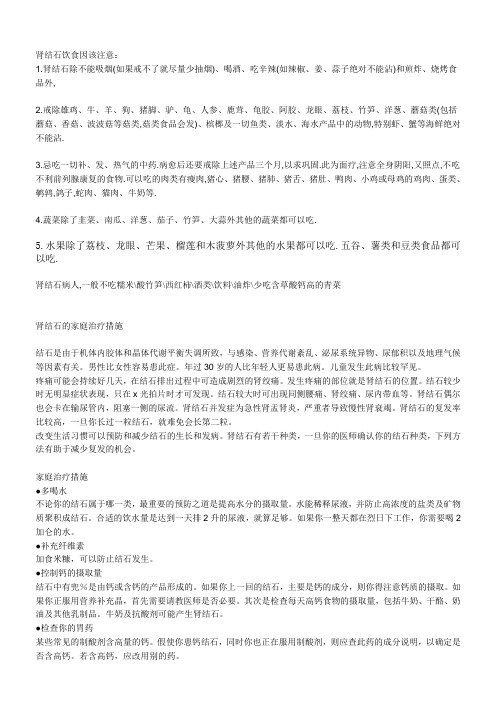 肾结石饮食因该注意