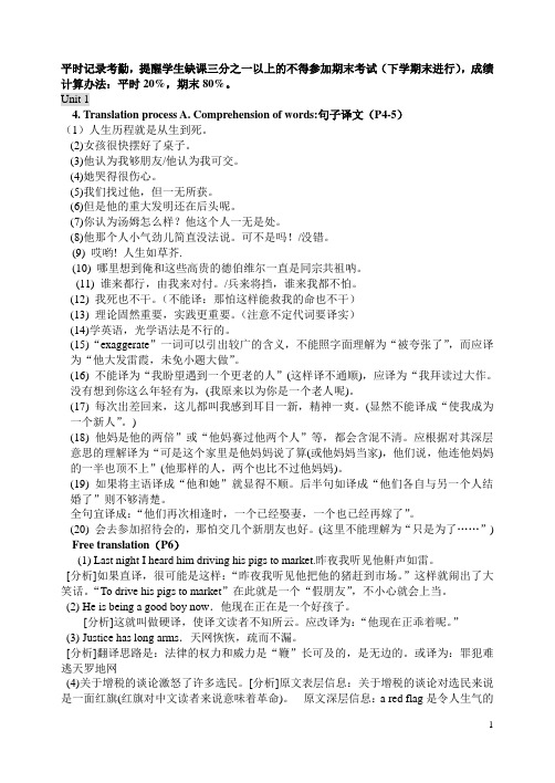 矿大(北京)研究生英语翻译教材答案.