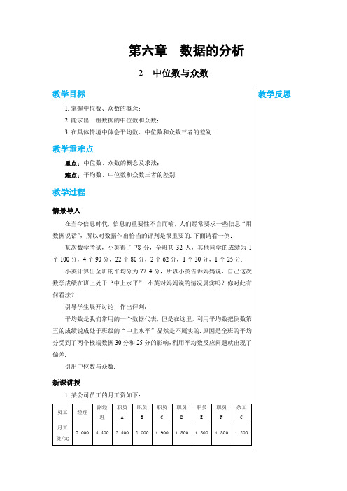 2024-2025学年北师版初中数学八年级(上)教案第六章数据的分析6.2中位数与众数