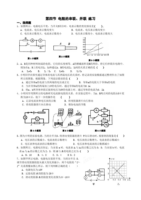 电阻的串、并联练习题及答案