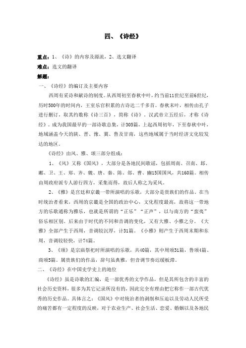 中国历史文选上2