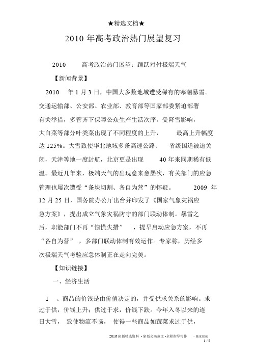2010年高考政治热点预测复习