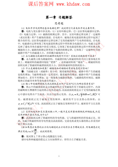 《电机与拖动》_刘锦波版清华出版社_课后答案