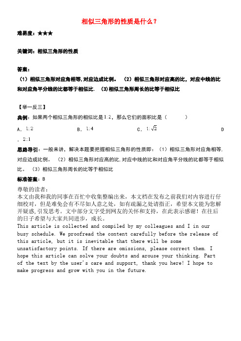 九年级数学下册6.3相似图形相似三角形的性质是什么？素材苏科版(new)