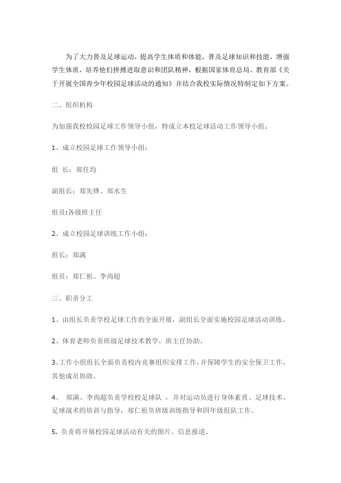 足球方案2018.9