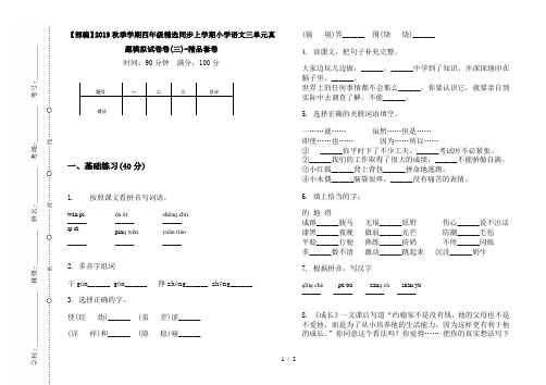 【部编】2019秋季学期四年级精选同步上学期小学语文三单元真题模拟试卷卷(三)-精品套卷