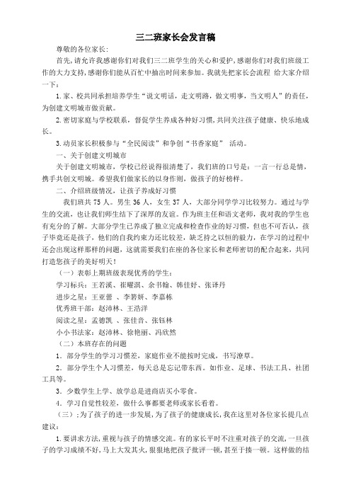 三二班家长会发言稿