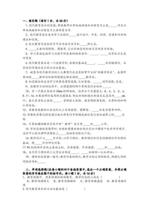 现代教育技术试题(带答案)