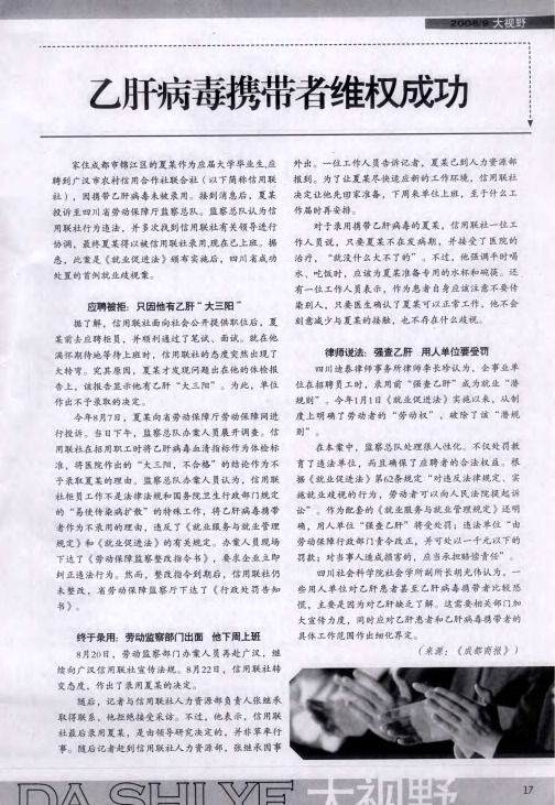 乙肝病毒携带者维权成功