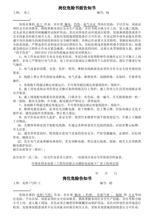 岗位危险告知书范本