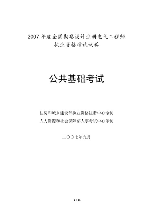 2007年注电公共基础真题解析