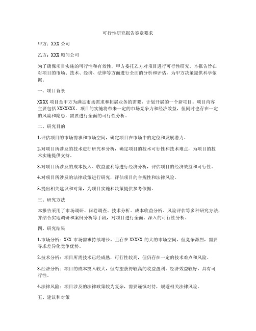 可行性研究报告签章要求