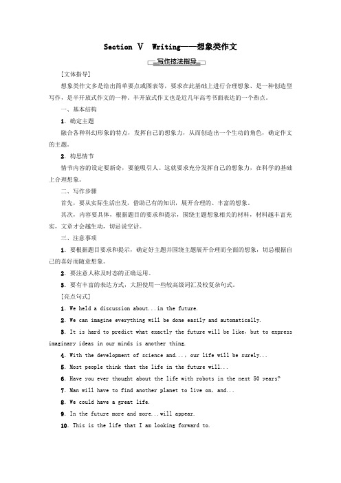 高中英语Unit2RobotsSectionⅤWriting——想象类作文教案(含解析)新人教版选修7