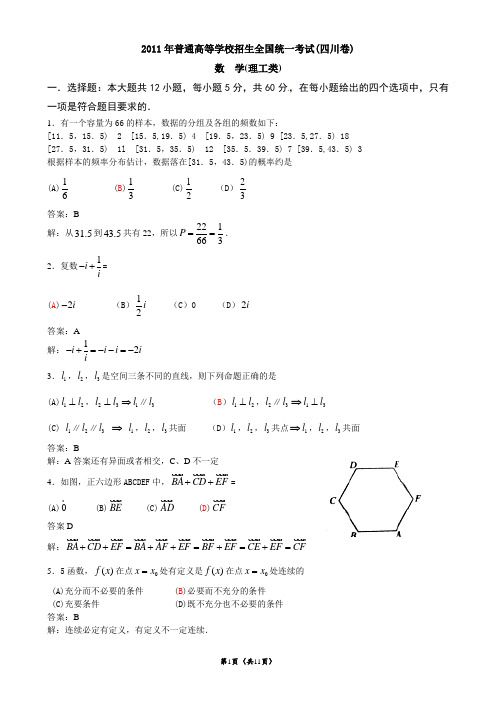 2011年高考四川卷理科数学(WORD版)及答案