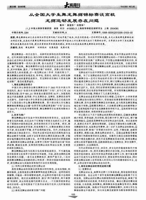 从全国大学生舞龙舞狮锦标赛谈高校龙狮运动发展存在问题