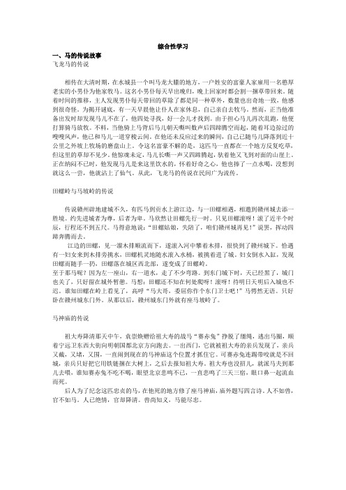 马年说马