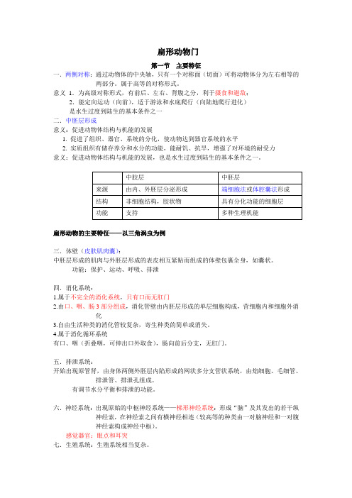 动物学资料：04扁形动物+原体腔动物
