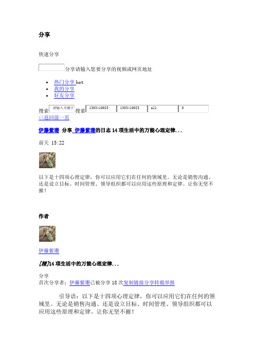 [精]14项生活中的万能心理定律
