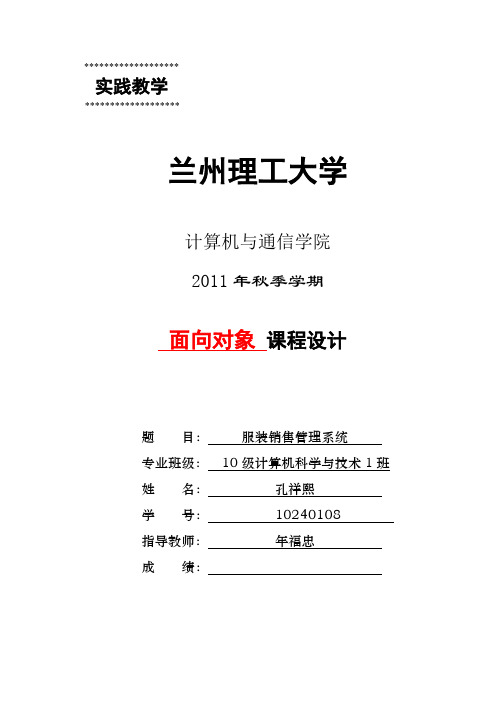 服装销售管理系统——说明书