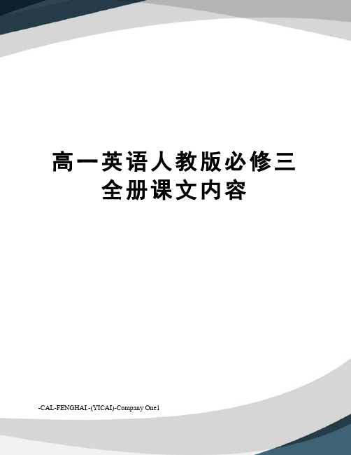 高一英语人教版必修三全册课文内容
