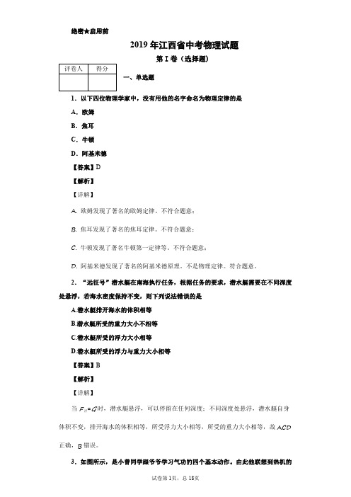 2019年江西省中考物理试题