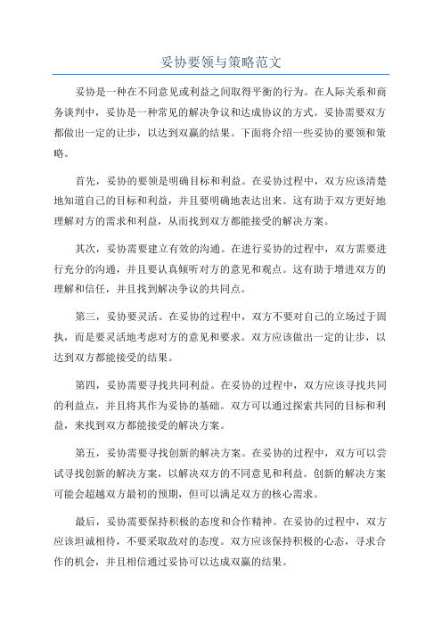 妥协要领与策略范文